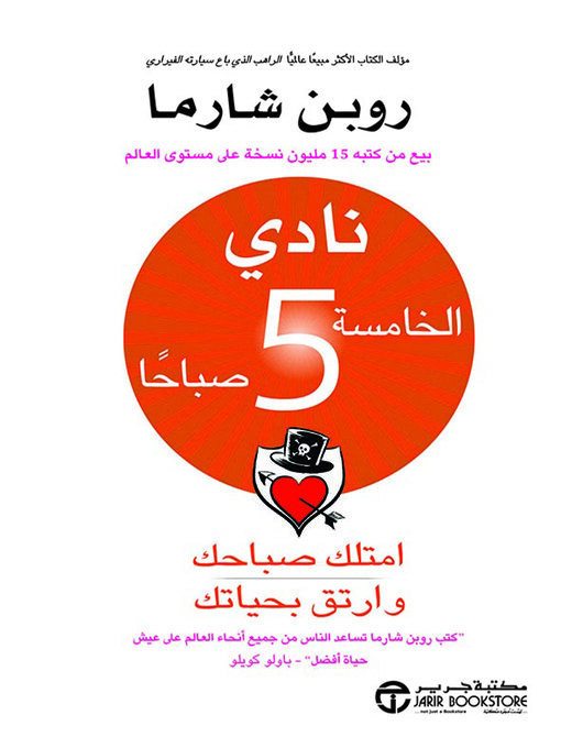 Cover of نادي الخامسة 5 صباحاً